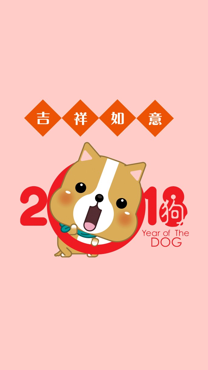 狗年新壁纸,新年行大运发大财