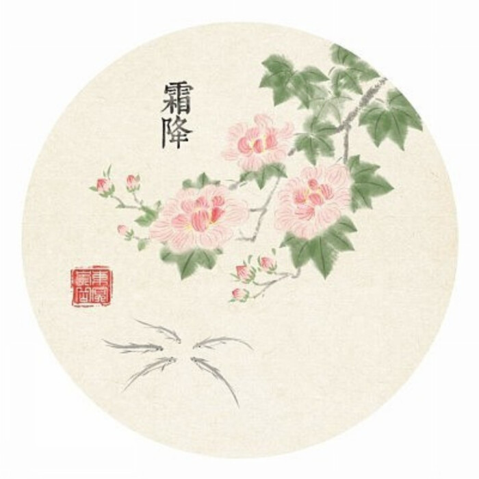 东溟崇岳 · 二十四节气花卉系列插画-霜降