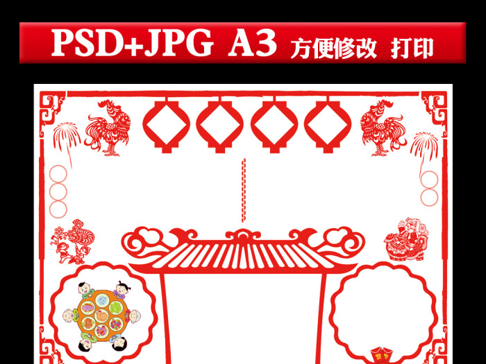 新年手抄报素材