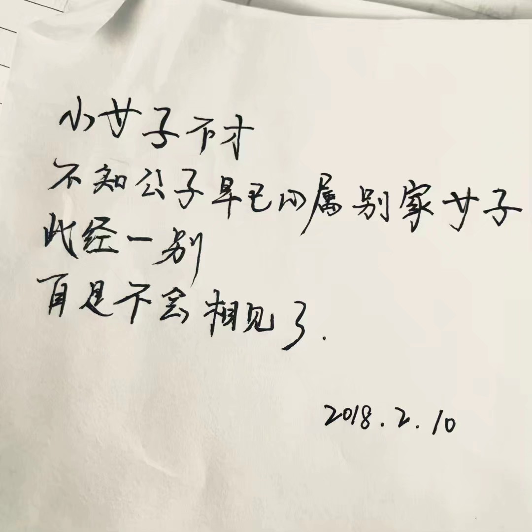 伤感小句子 手写