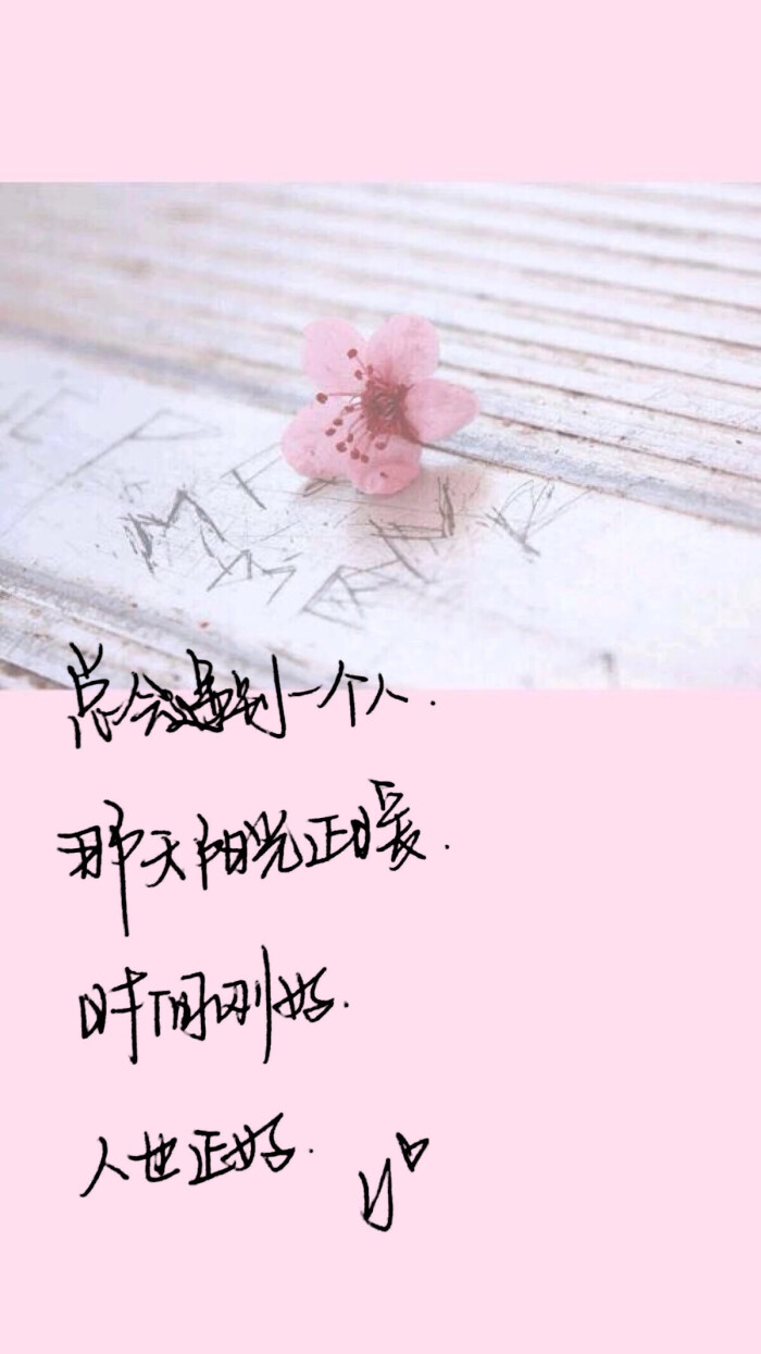 手写 歌词 原创 语录 句子 爱情 文艺 手写 英文 情话 伤感 壁纸