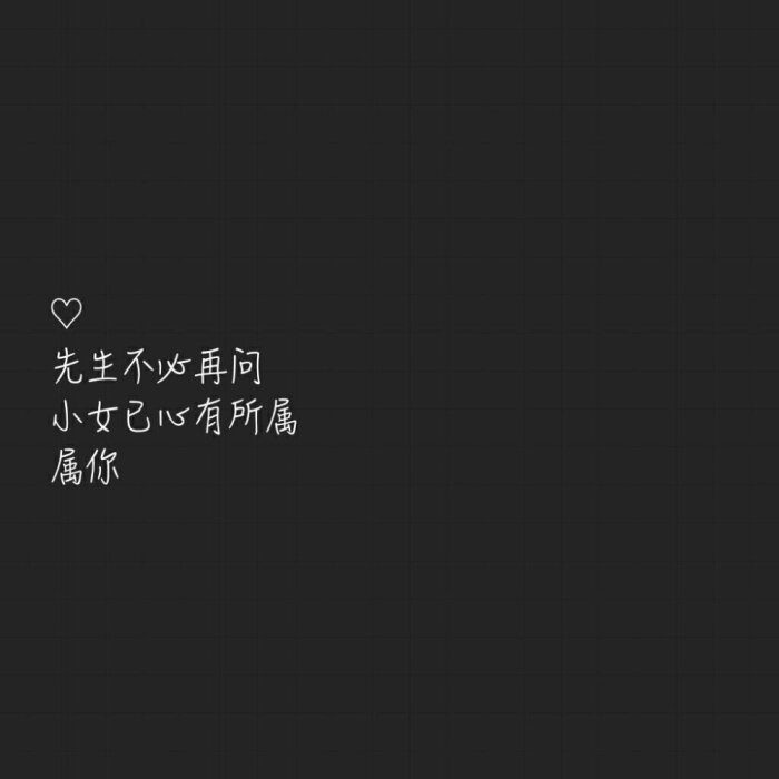 伤感表白文字