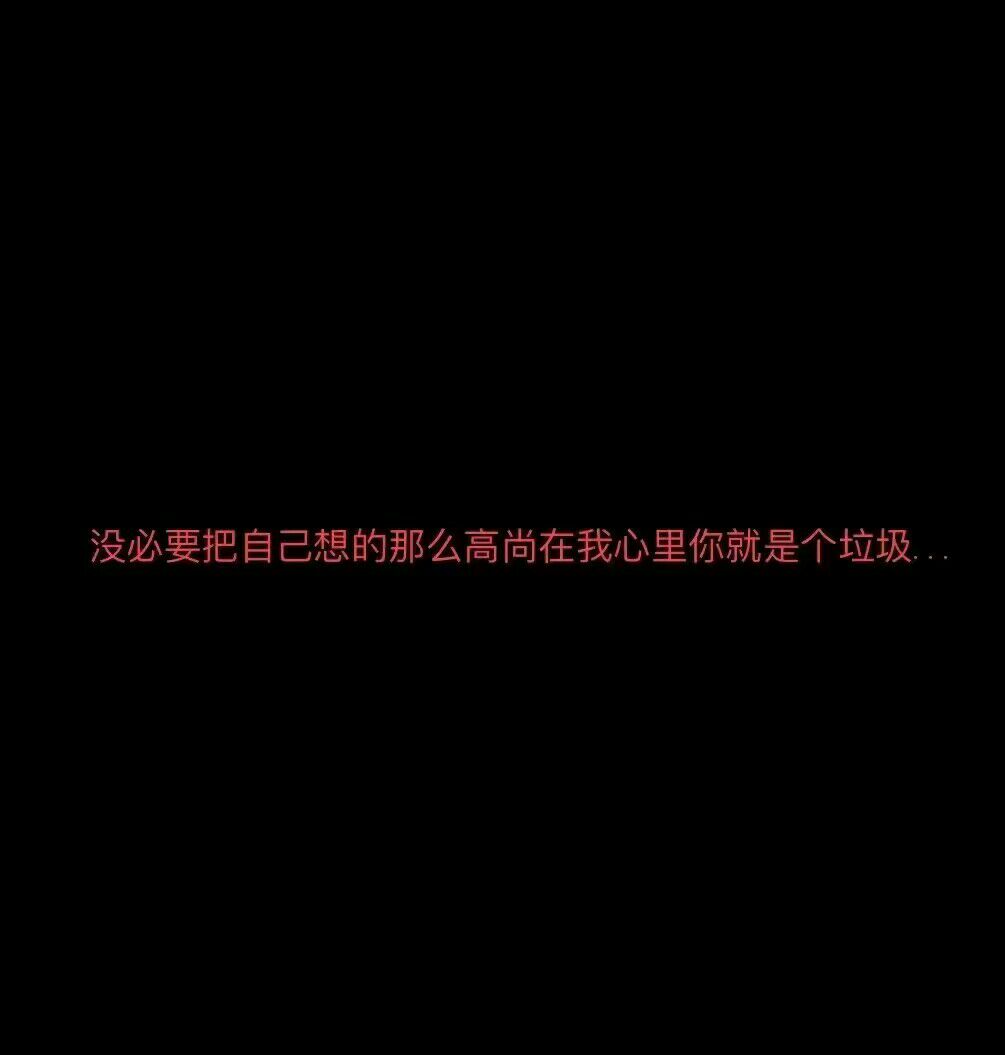 文字壁纸 丧 黑白