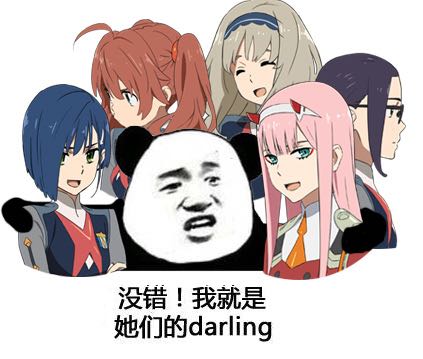 darling in the franxx 表情包 图源贴吧