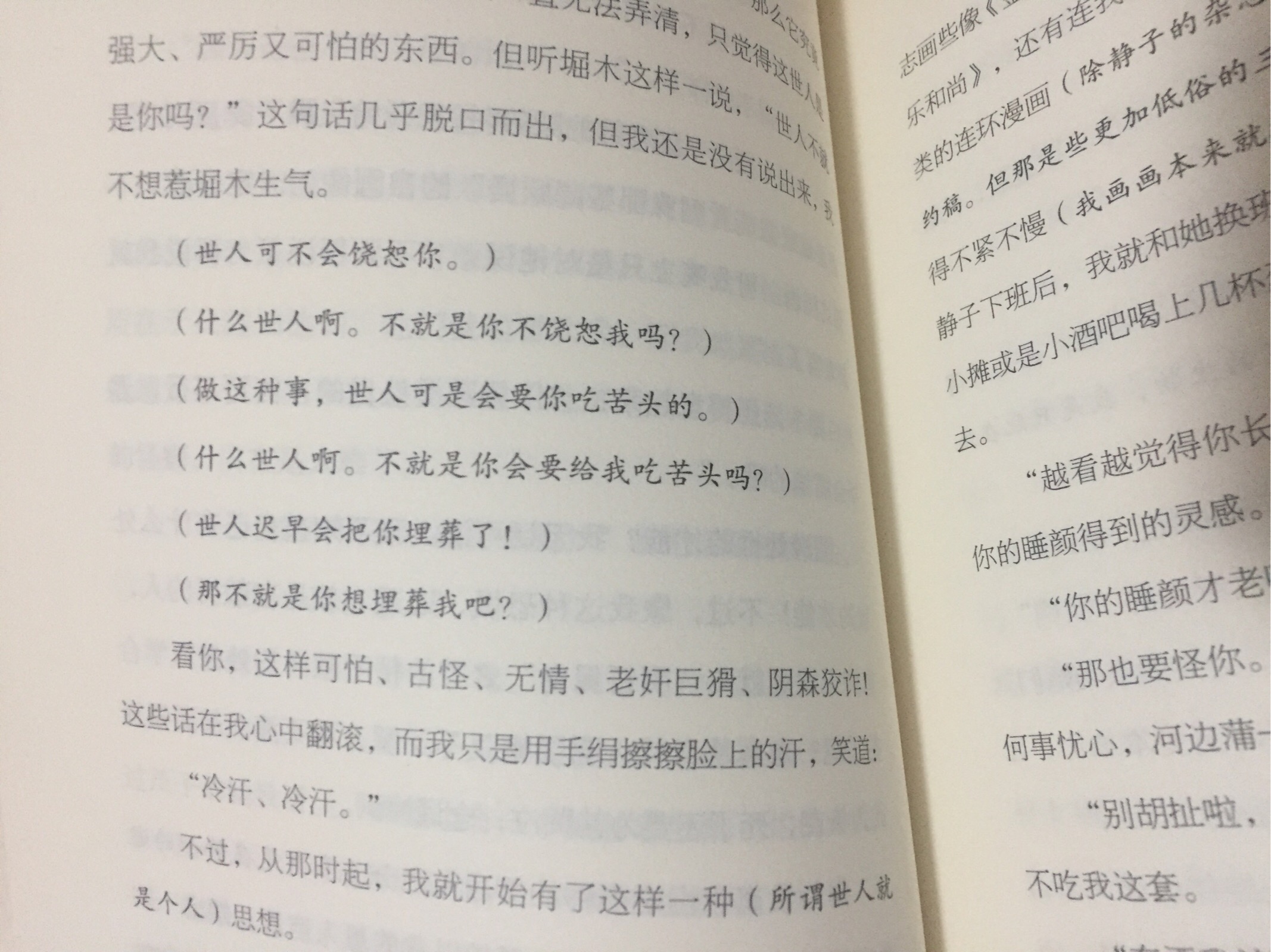 人间失格 太宰治 句子 世人不就是你吗?