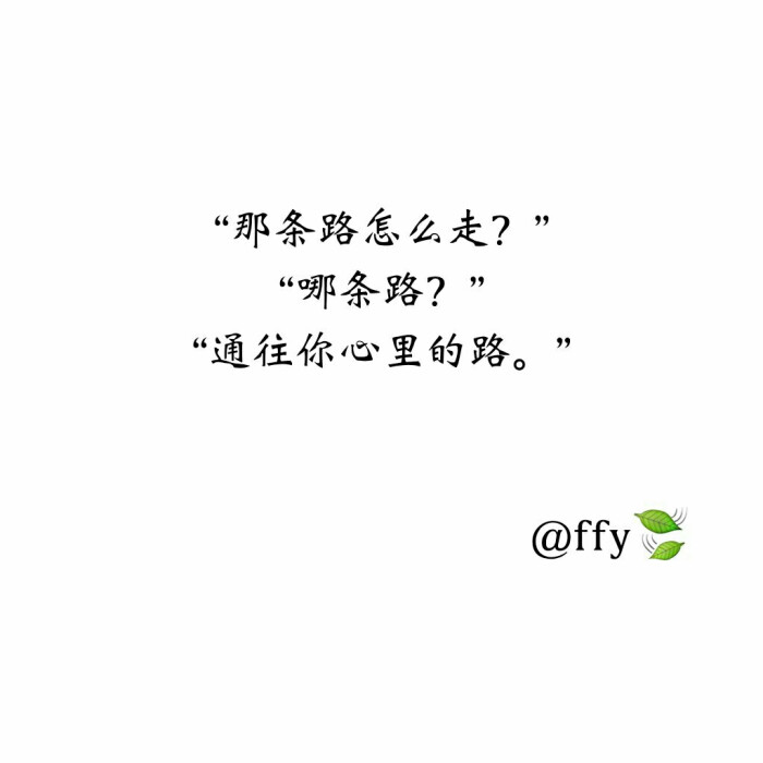 备忘录 文字控 撩妹,撩汉句子 可爱 霸气 ffy