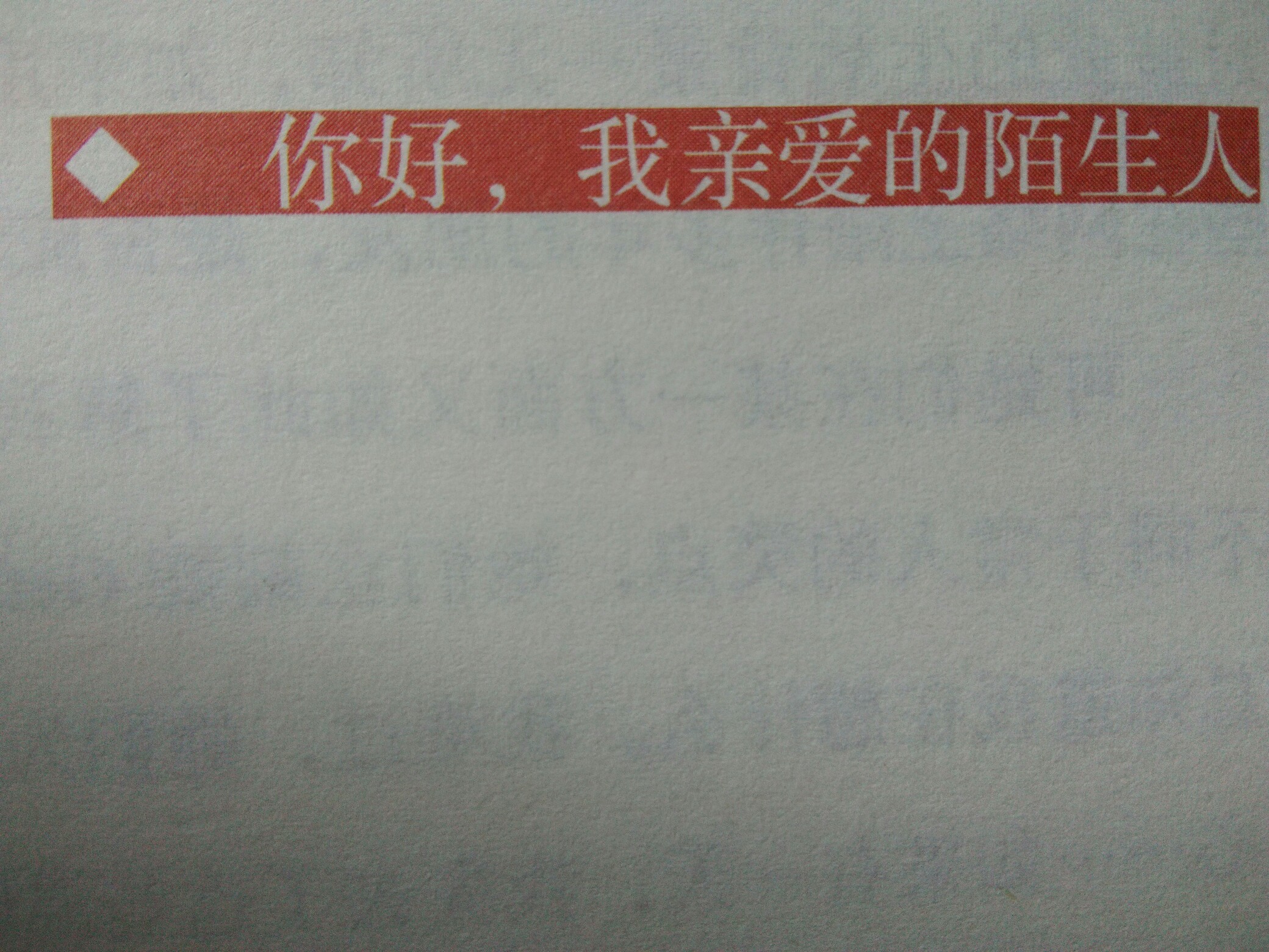 要深思熟虑"自摄禁二传/文字/句子/素材吉诺《你好,我亲爱的陌生人》