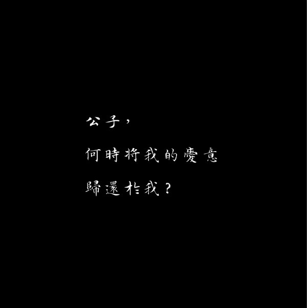 tung 文字 句子 文字撩人 感谢喜欢 自制 原创 泼墨手写体 背景图