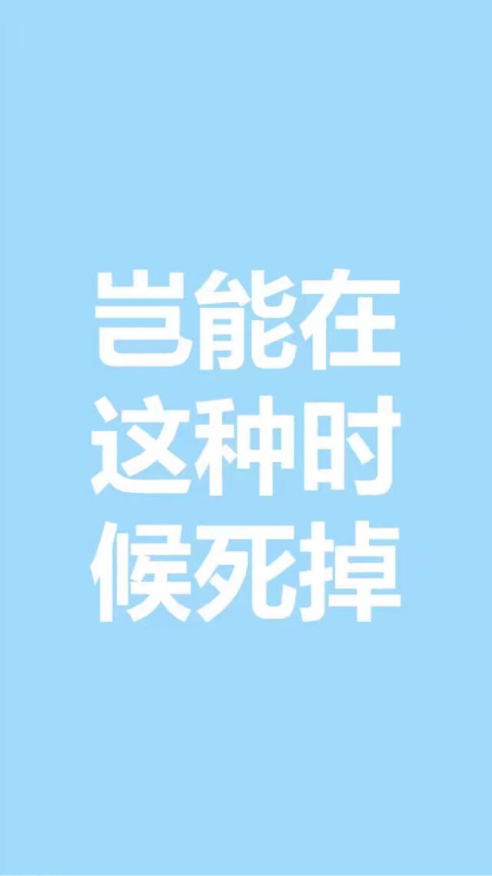 治愈毒鸡汤壁纸