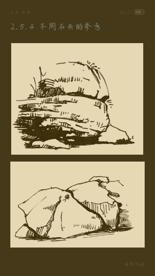 山石