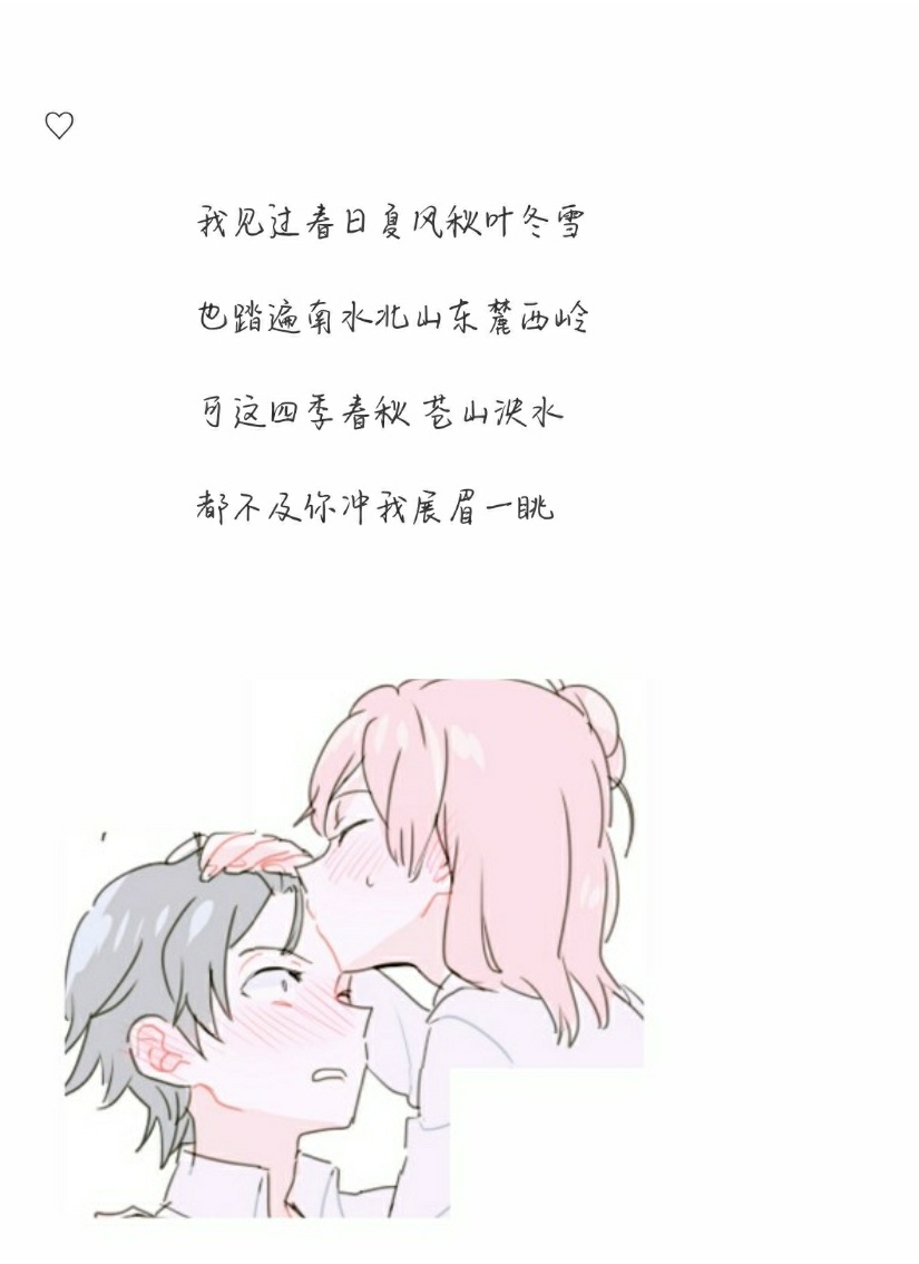 自制/拿图点赞/多多收藏/喜欢关注哦/文字/情话