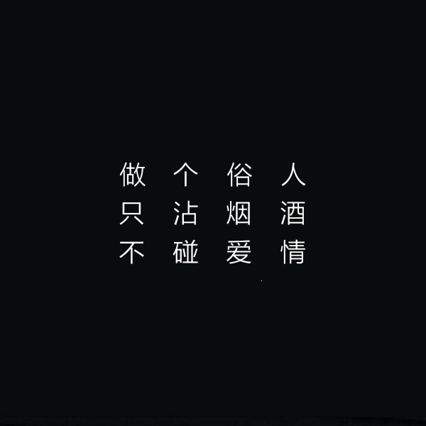 2018年2月14日 22:53   关注  文字 做个俗人 评论 收藏