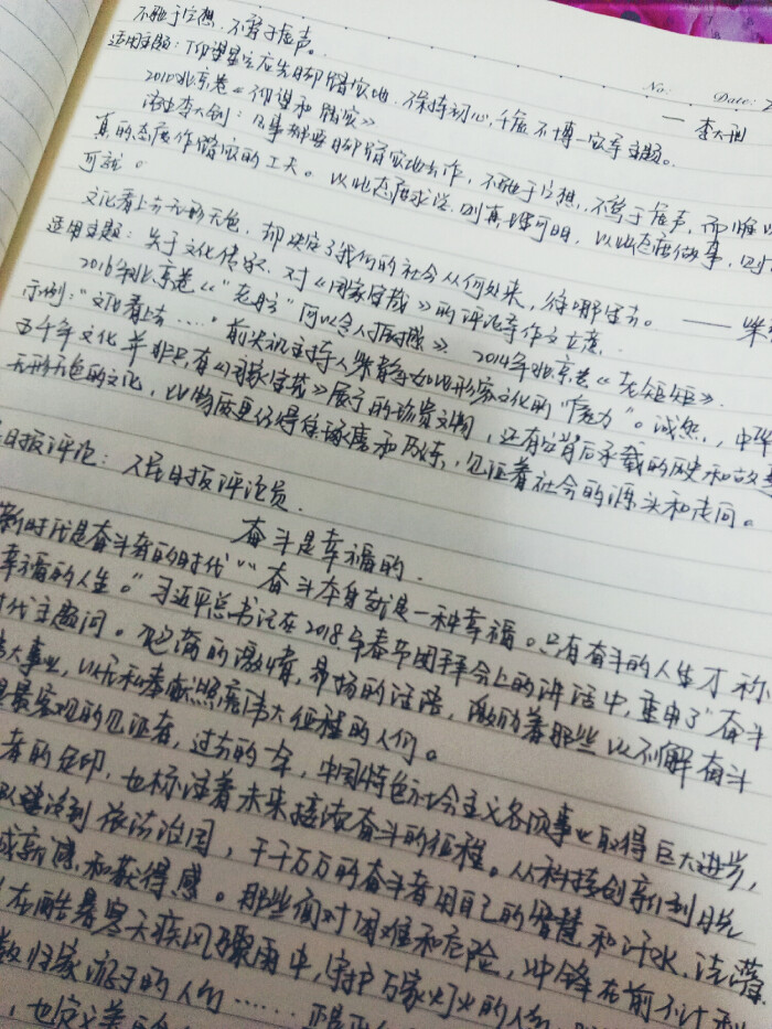 14情人节摘抄人民日报评论和作文纸条