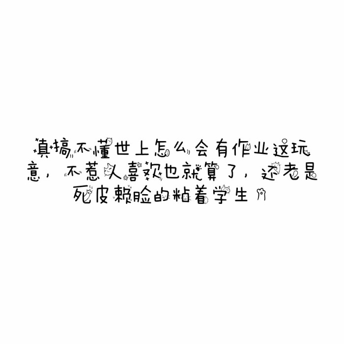 说说 个性签名 伤感 小清新 心情 搞笑 爱情 经典 哲理 生活 自信