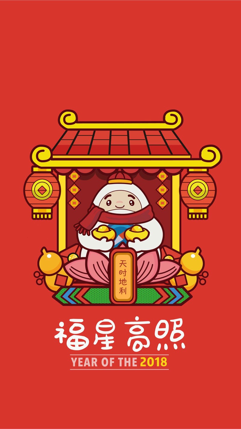 好运来