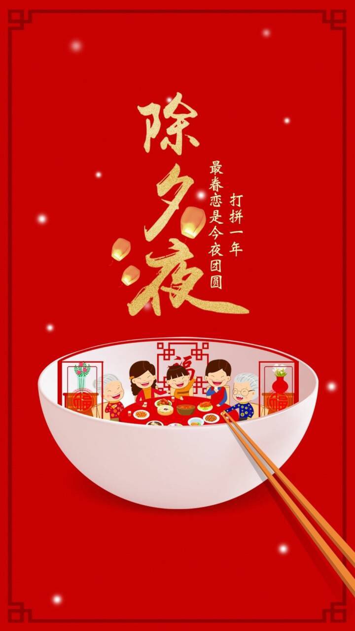 happy new year 2018 新年快乐 除夕 新年壁纸 新年愿望 新年祝福