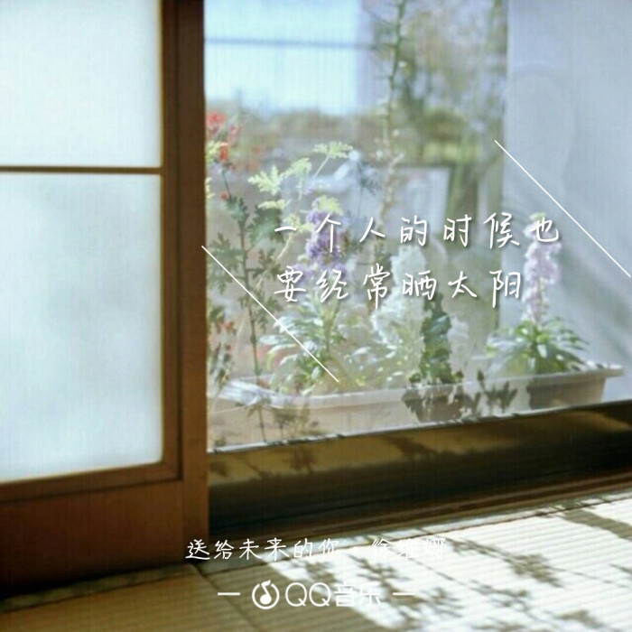 生活很好,记得微笑