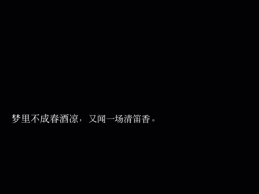 黑底文字歌词原创句子诗词