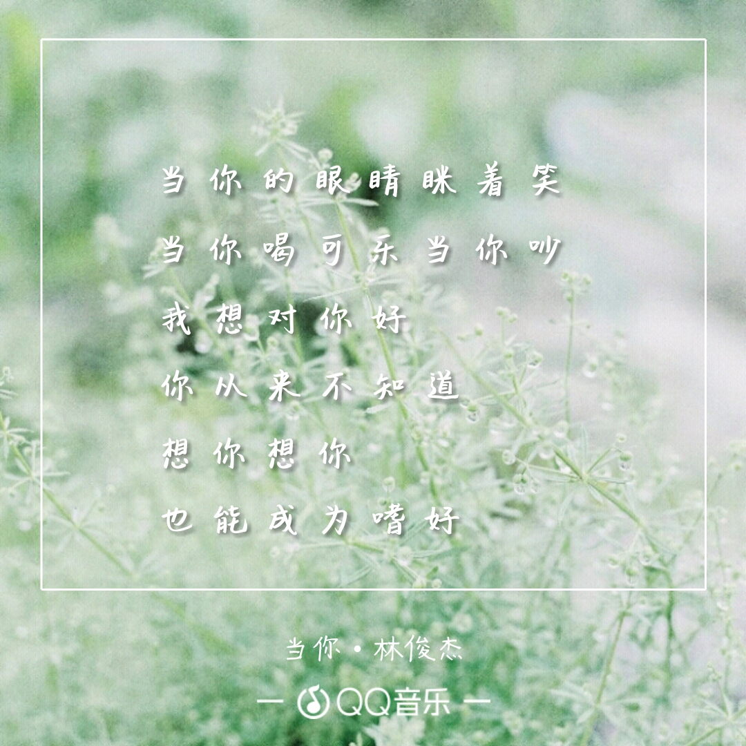 生活很好,记得微笑