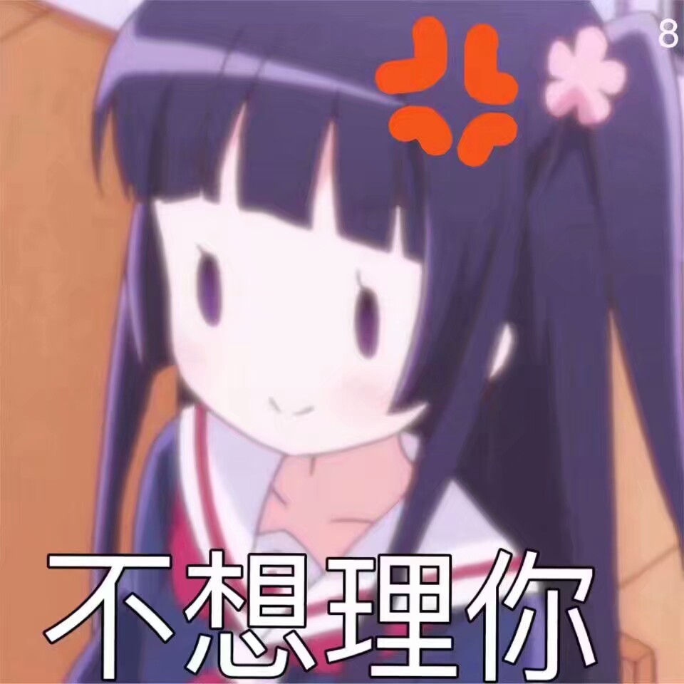 迷迷迷zi 萌系表情包