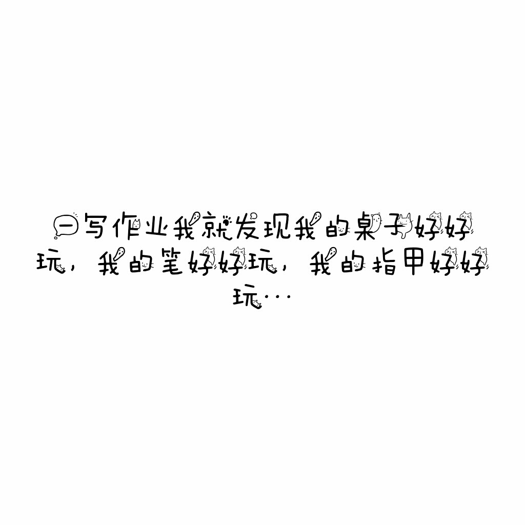 说说 个性签名 伤感 小清新 心情 搞笑 爱情 经典 哲理 生活 自信