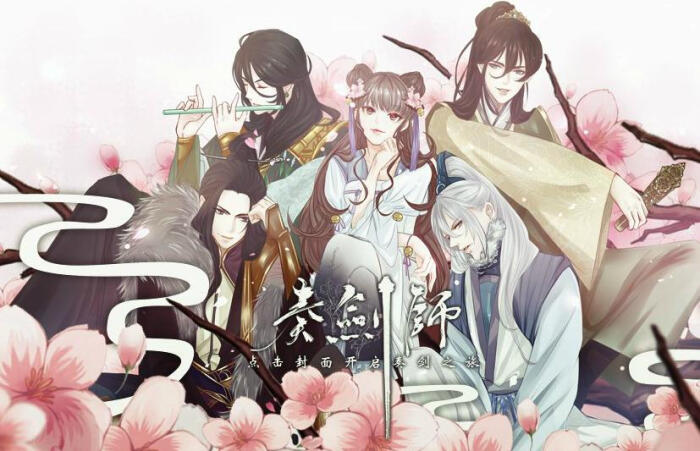 奏剑师 百里隐水  璃珞  寒渊  子规