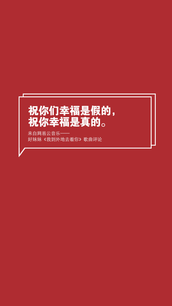 网易云热评