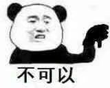 表情包#斗图 #熊猫表情包