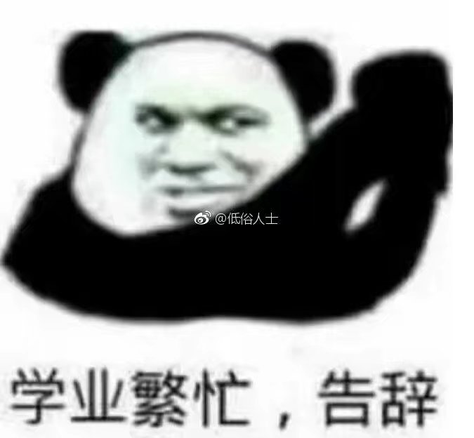 表情包#斗图专用 #熊猫表情包
