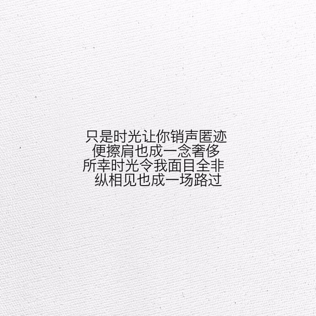 你轻描淡写两个字,我颠沛流离一辈子.