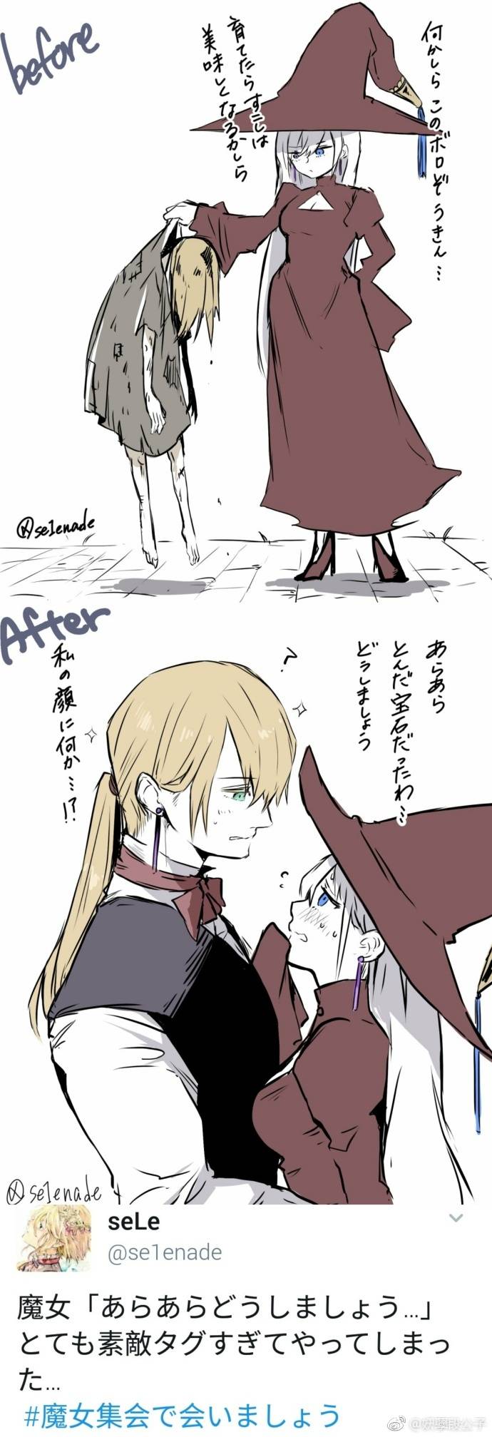 魔女集会で会いましょう# #不老魔女收养的孩子长大了