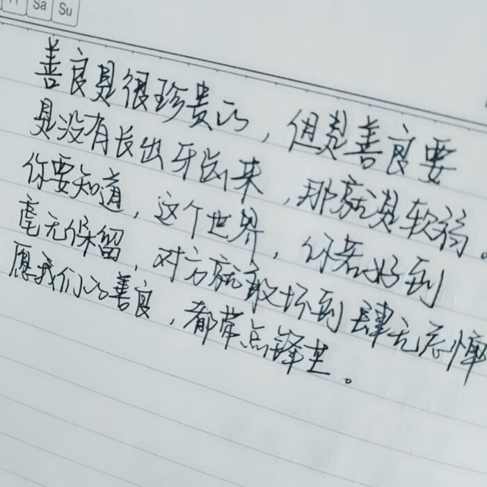 愿我们的善良 都带点锋芒