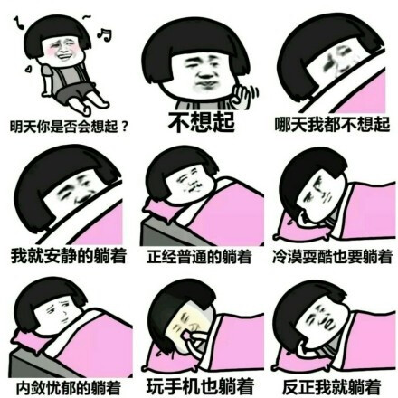 不想早起