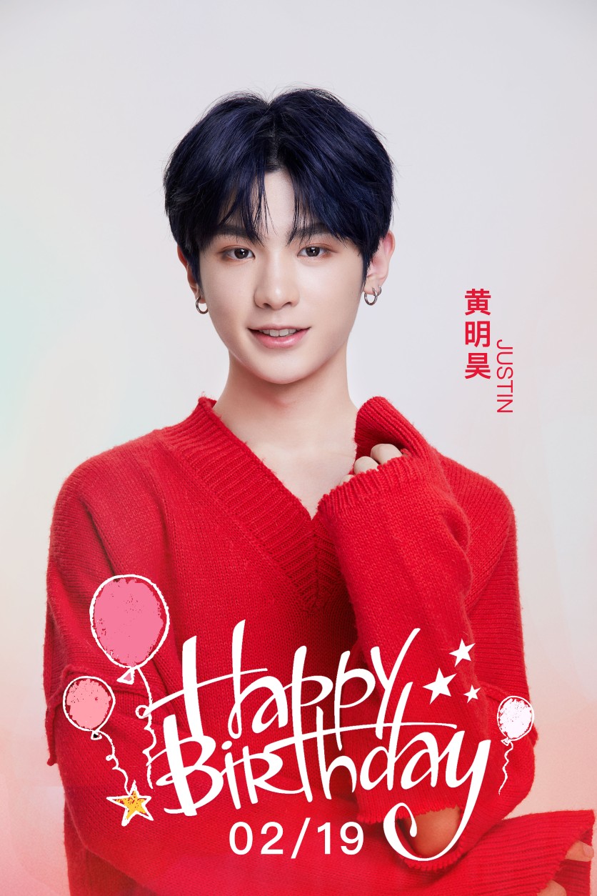 偶像练习生 justin黄明昊 2.19祝我们可盐可甜的小贾生日快乐.