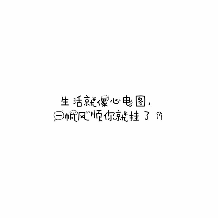 说说 个性签名 伤感 小清新 心情 搞笑 爱情…-堆