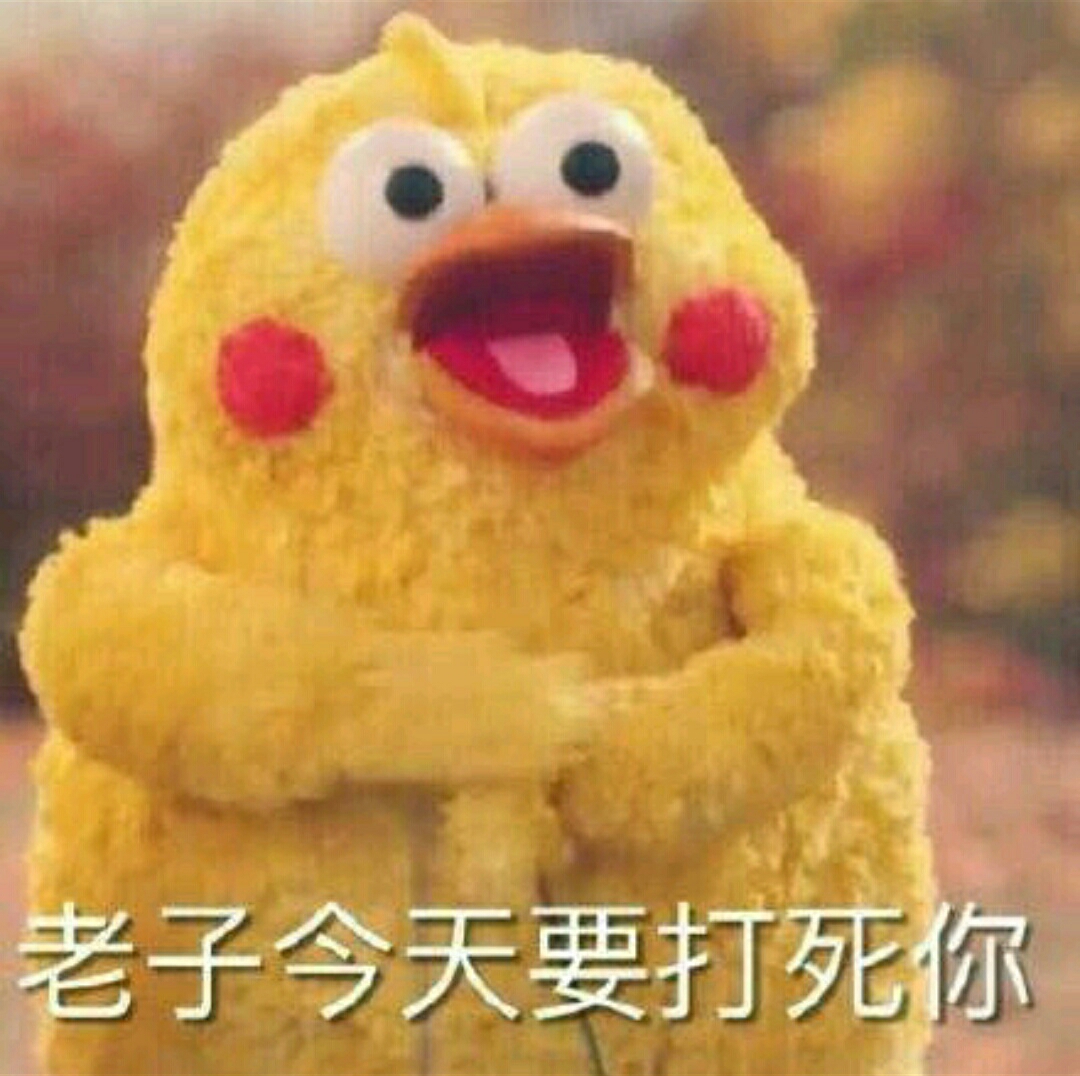 老子今天要打死你