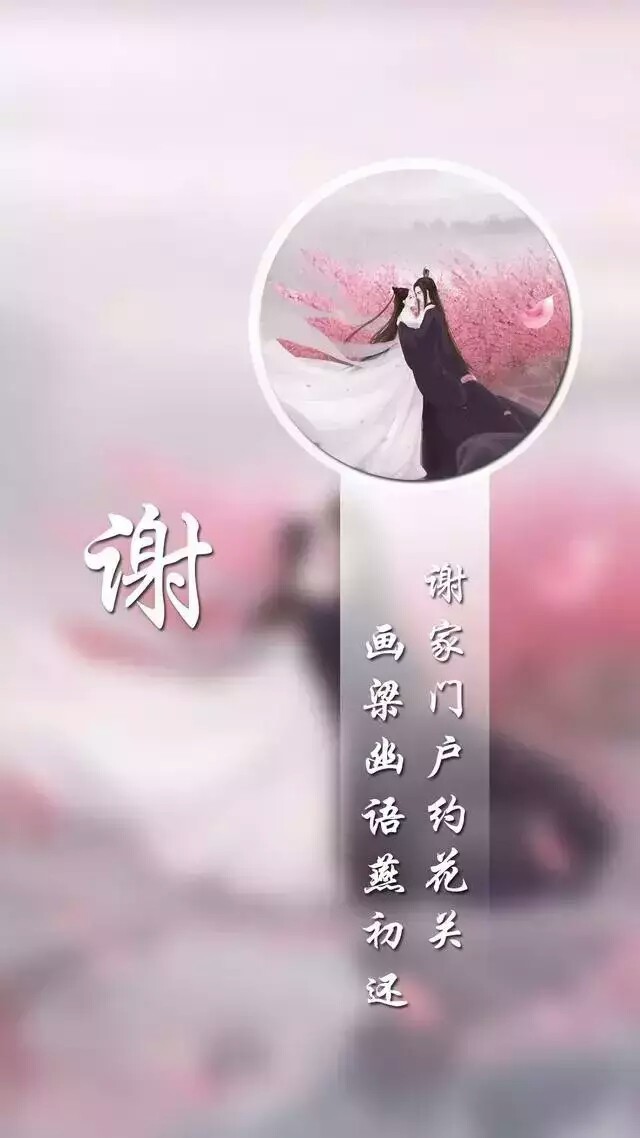 古风姓氏壁纸