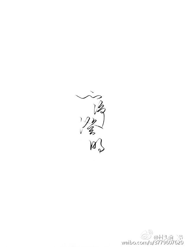 2月20日 16:22 关注 手写壁纸 白底黑字 手机壁纸 壁纸 文字壁纸