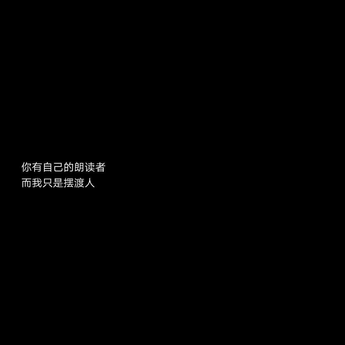 黑底文字背景 个性签名 主页图