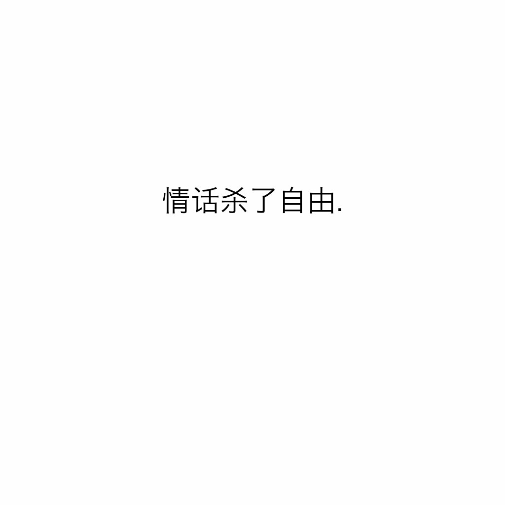 手写软笔毛笔字有道理涵义深意酷简约聊天背景名片背景黑白