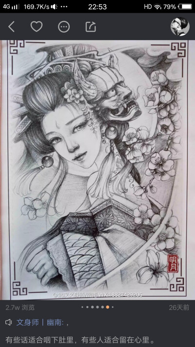 艺伎纹身