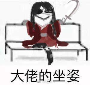 天官赐福 花城 表情包