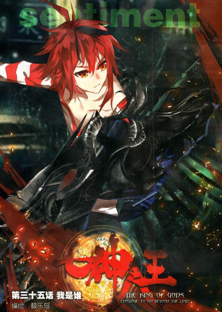 七神之王