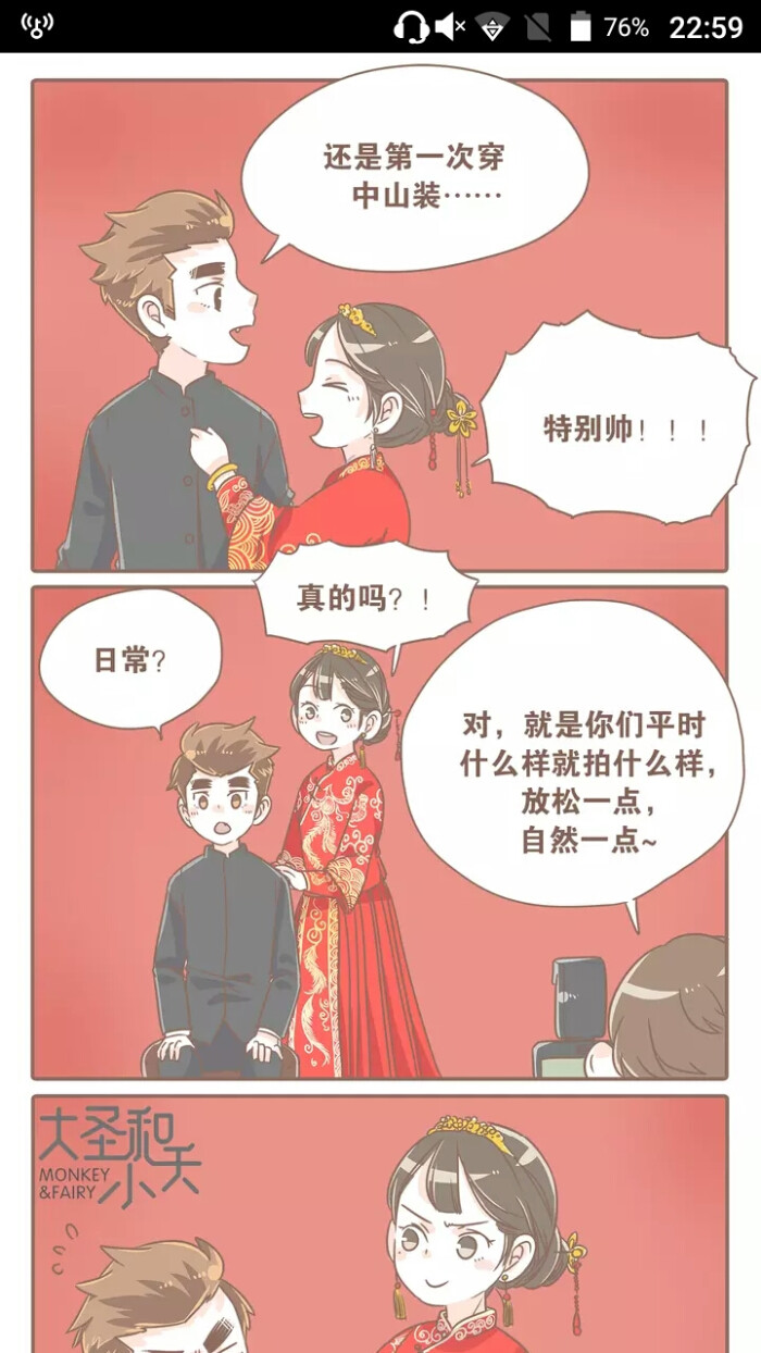 大圣和小夭