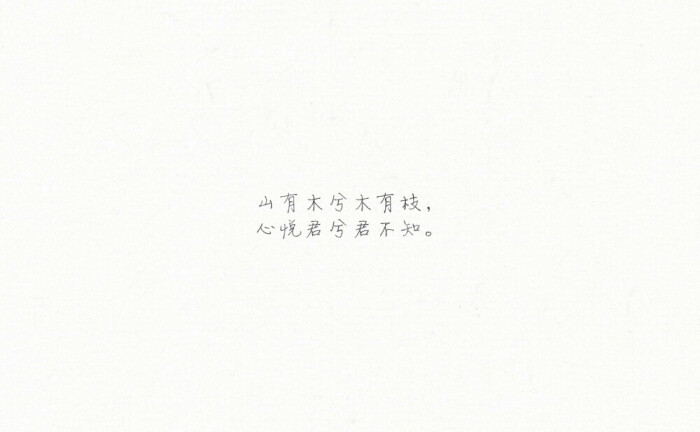 莺七月  2018年2月22日 20:22   关注  诗意文字 古风文字 白底黑字