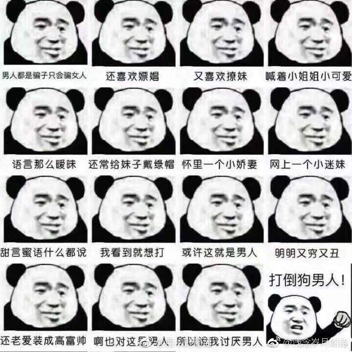 讨厌男人表情包