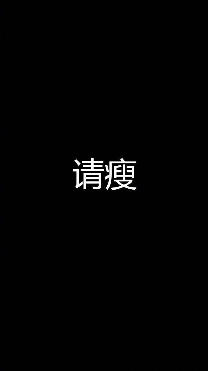 瘦iphone 高清 文字 壁纸 黑