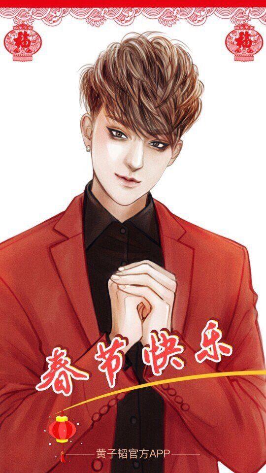 黄子韬动漫