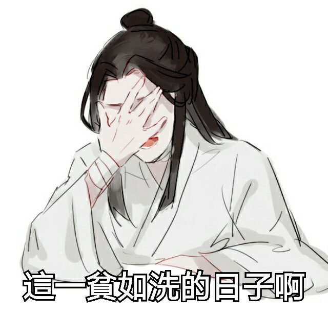 天官赐福表情包.