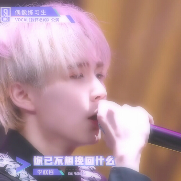 偶像练习生李权哲头像//自截自滤//二传注明/by许忱//拿图收藏点赞.